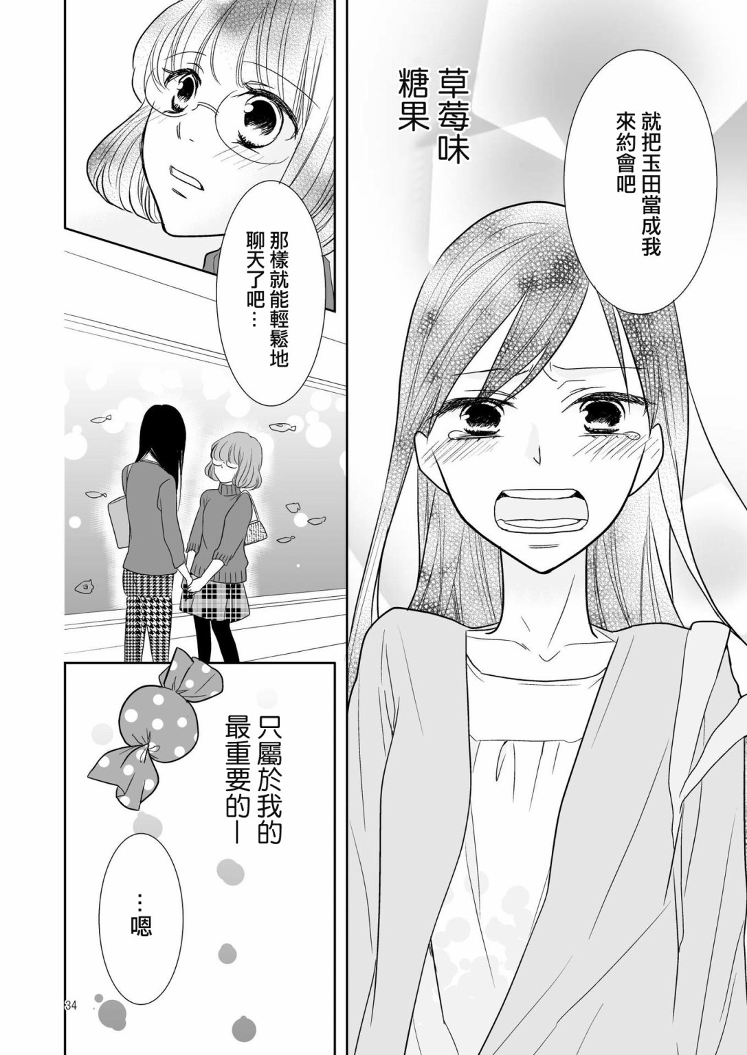 《草莓味糖果》漫画最新章节第1话 短篇免费下拉式在线观看章节第【8】张图片