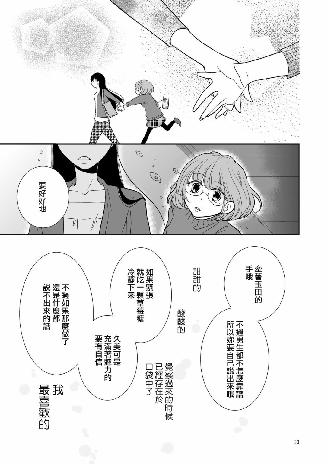 《草莓味糖果》漫画最新章节第1话 短篇免费下拉式在线观看章节第【7】张图片