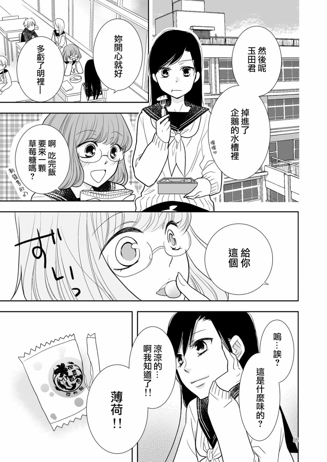 《草莓味糖果》漫画最新章节第1话 短篇免费下拉式在线观看章节第【9】张图片