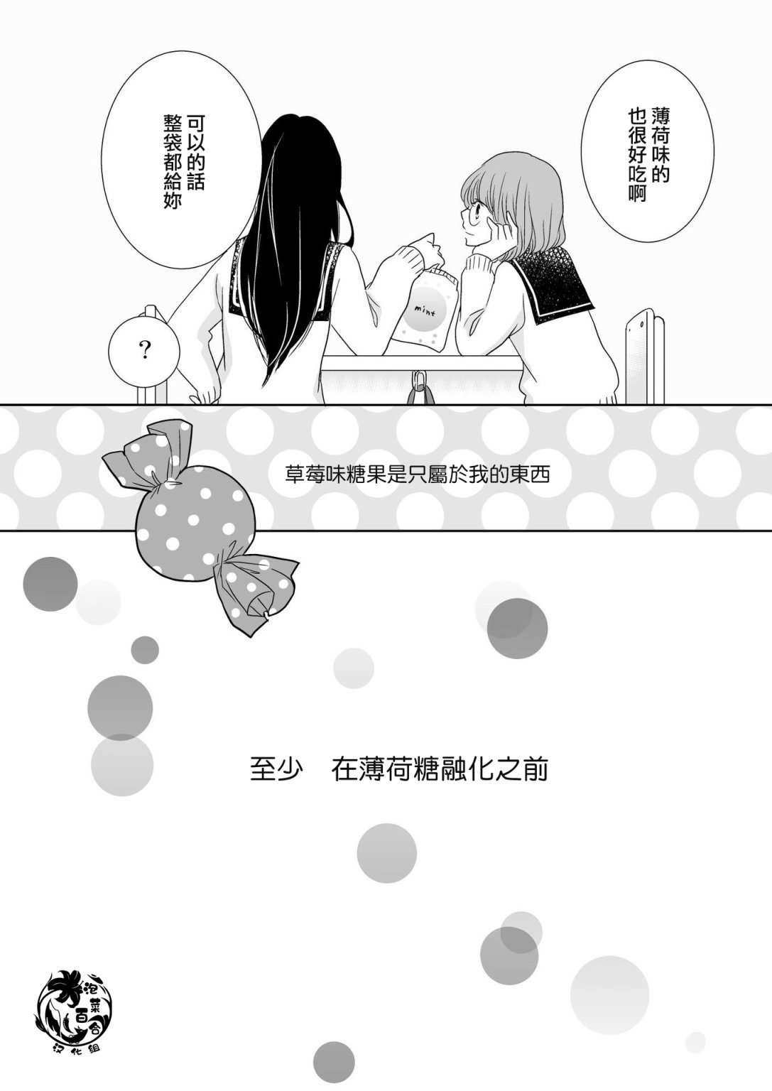 《草莓味糖果》漫画最新章节第1话 短篇免费下拉式在线观看章节第【10】张图片