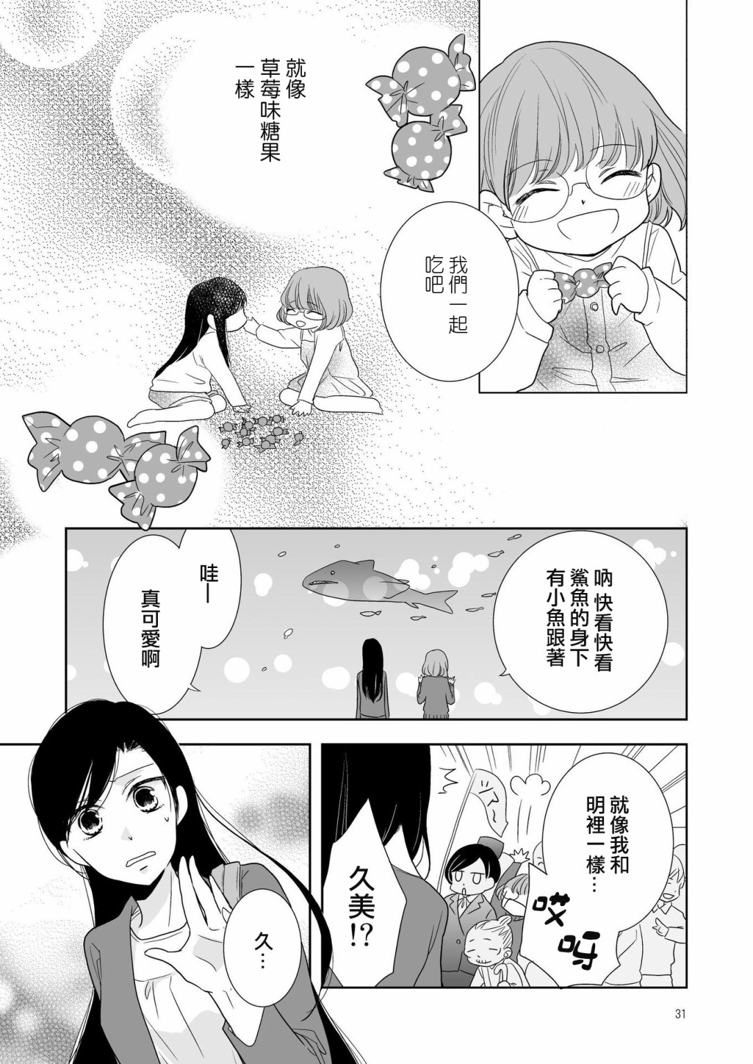 《草莓味糖果》漫画最新章节第1话 短篇免费下拉式在线观看章节第【5】张图片