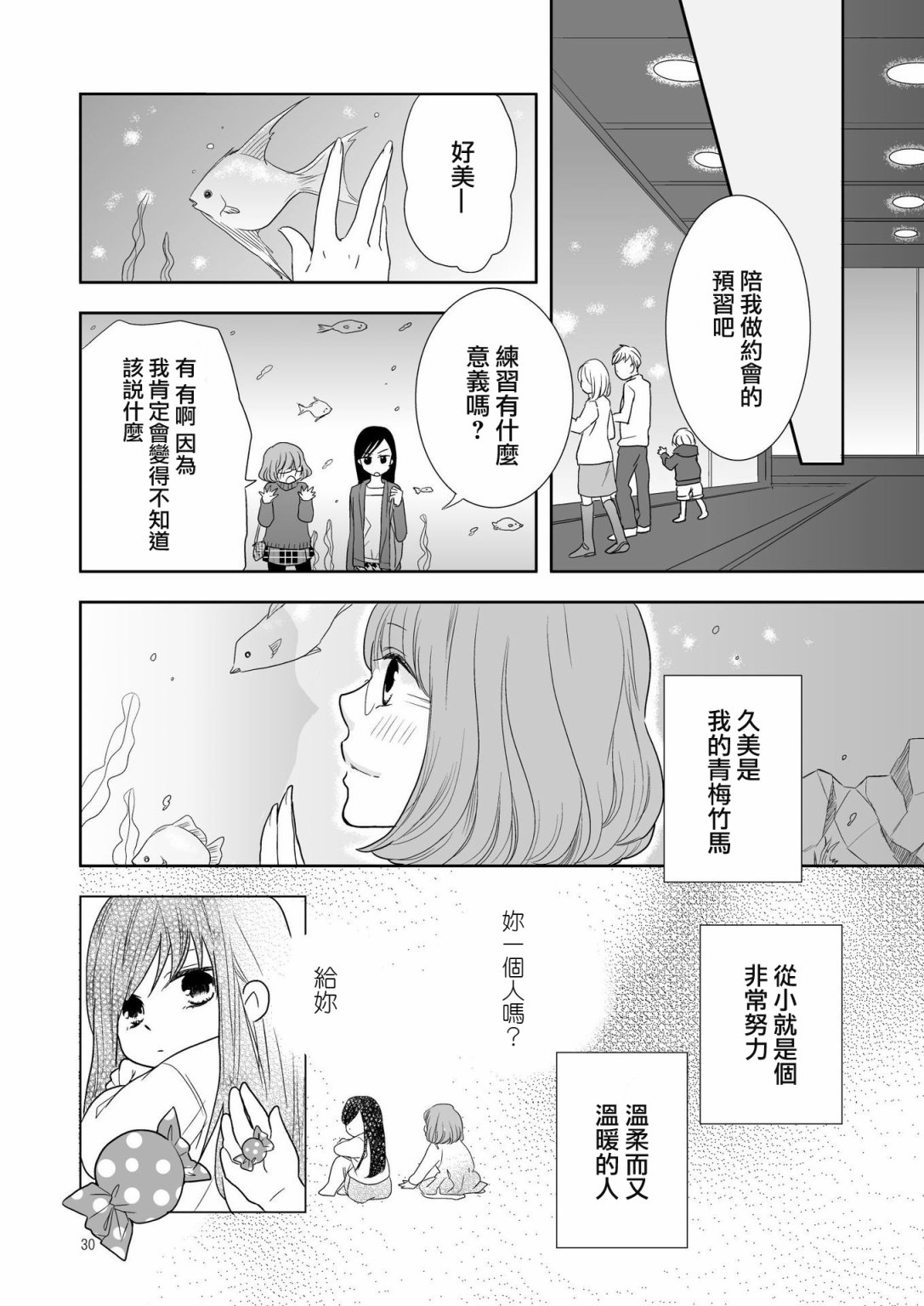 《草莓味糖果》漫画最新章节第1话 短篇免费下拉式在线观看章节第【4】张图片