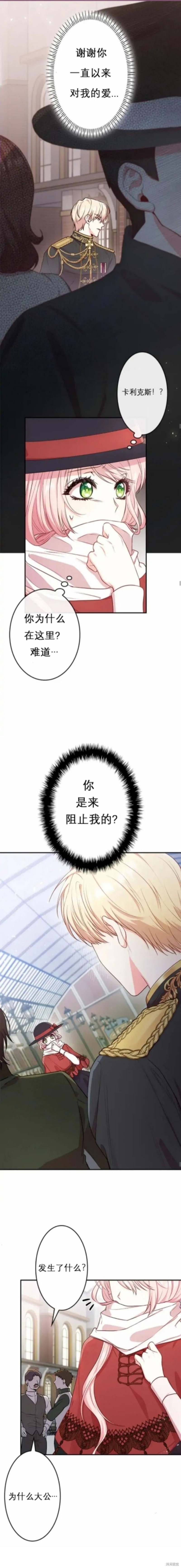 《我是个恶棍，但我成了母亲》漫画最新章节第6话免费下拉式在线观看章节第【14】张图片