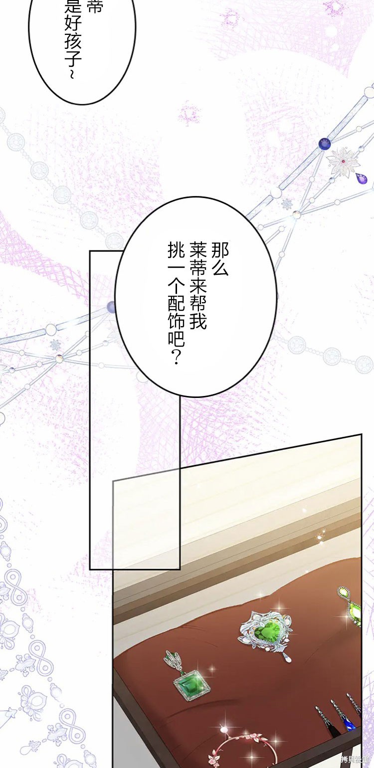 《我是个恶棍，但我成了母亲》漫画最新章节第18话免费下拉式在线观看章节第【17】张图片