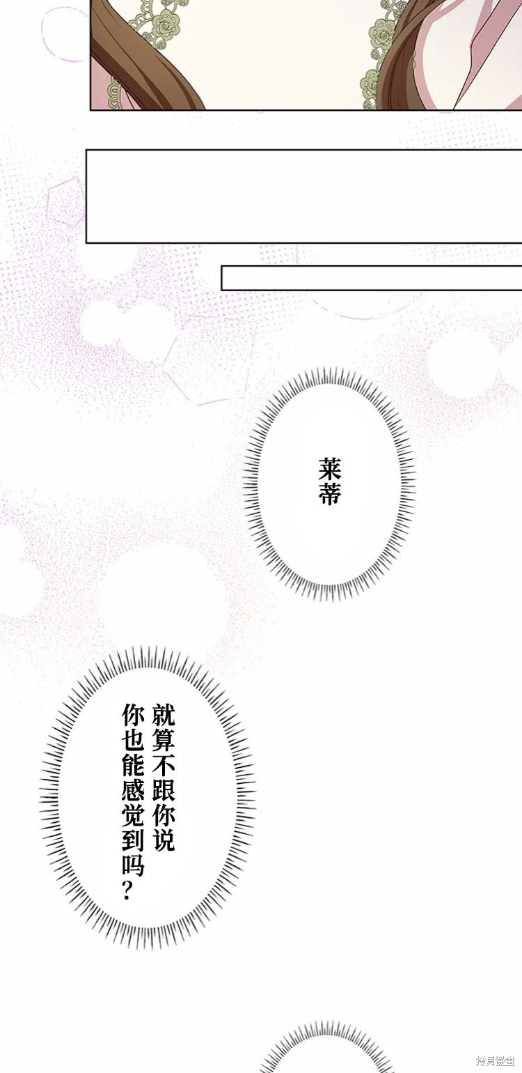 《我是个恶棍，但我成了母亲》漫画最新章节第18话免费下拉式在线观看章节第【30】张图片