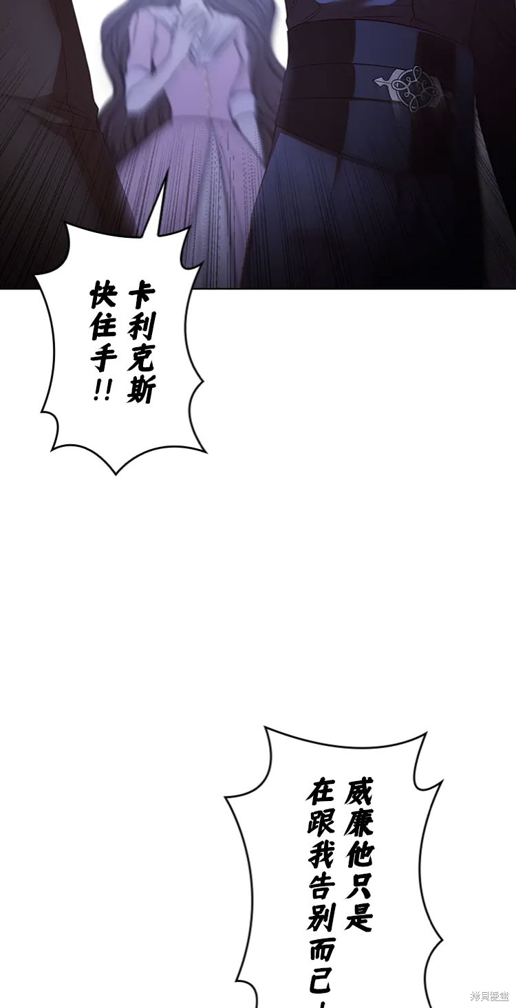 《我是个恶棍，但我成了母亲》漫画最新章节第17话免费下拉式在线观看章节第【28】张图片