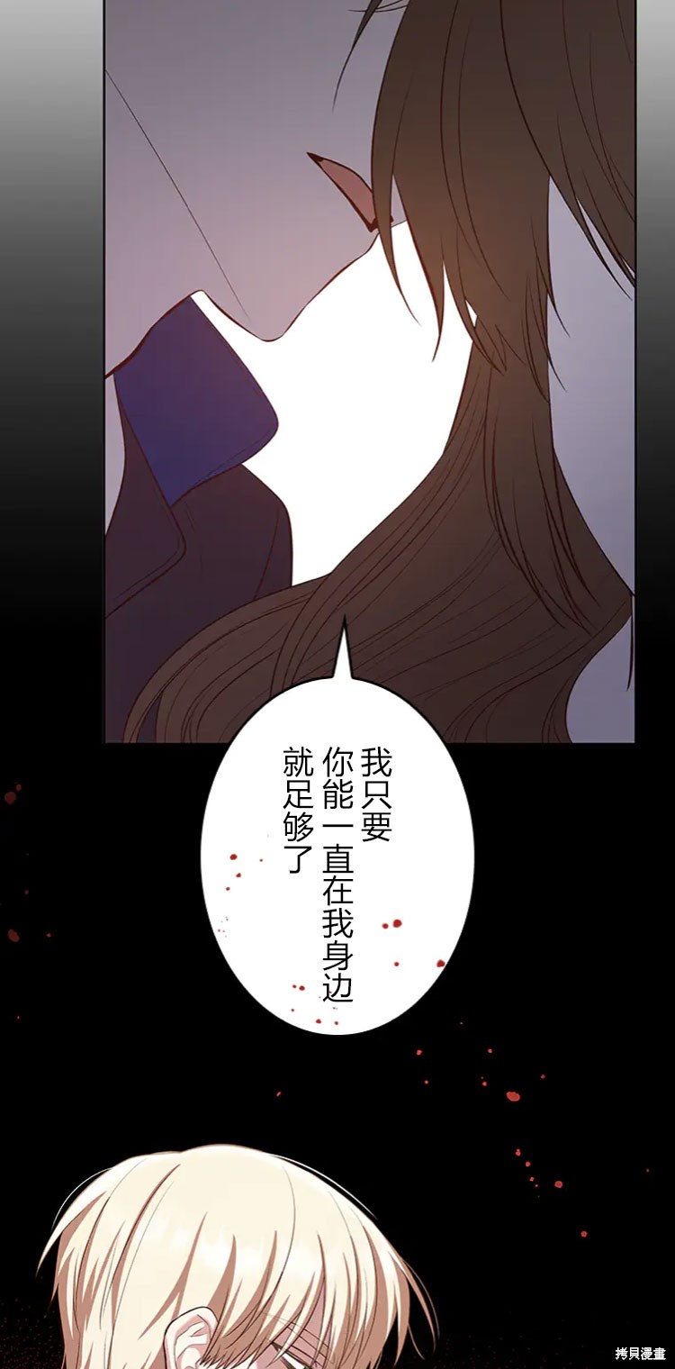 《我是个恶棍，但我成了母亲》漫画最新章节第17话免费下拉式在线观看章节第【43】张图片