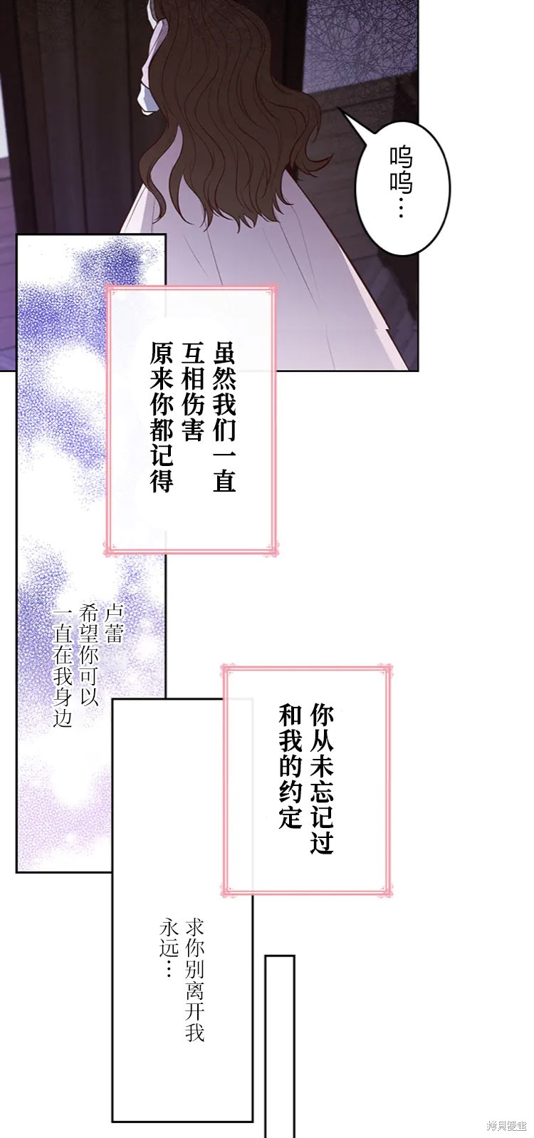 《我是个恶棍，但我成了母亲》漫画最新章节第17话免费下拉式在线观看章节第【65】张图片