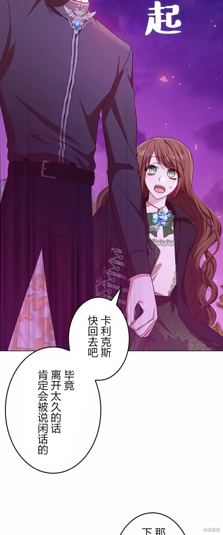 《我是个恶棍，但我成了母亲》漫画最新章节第20话免费下拉式在线观看章节第【67】张图片