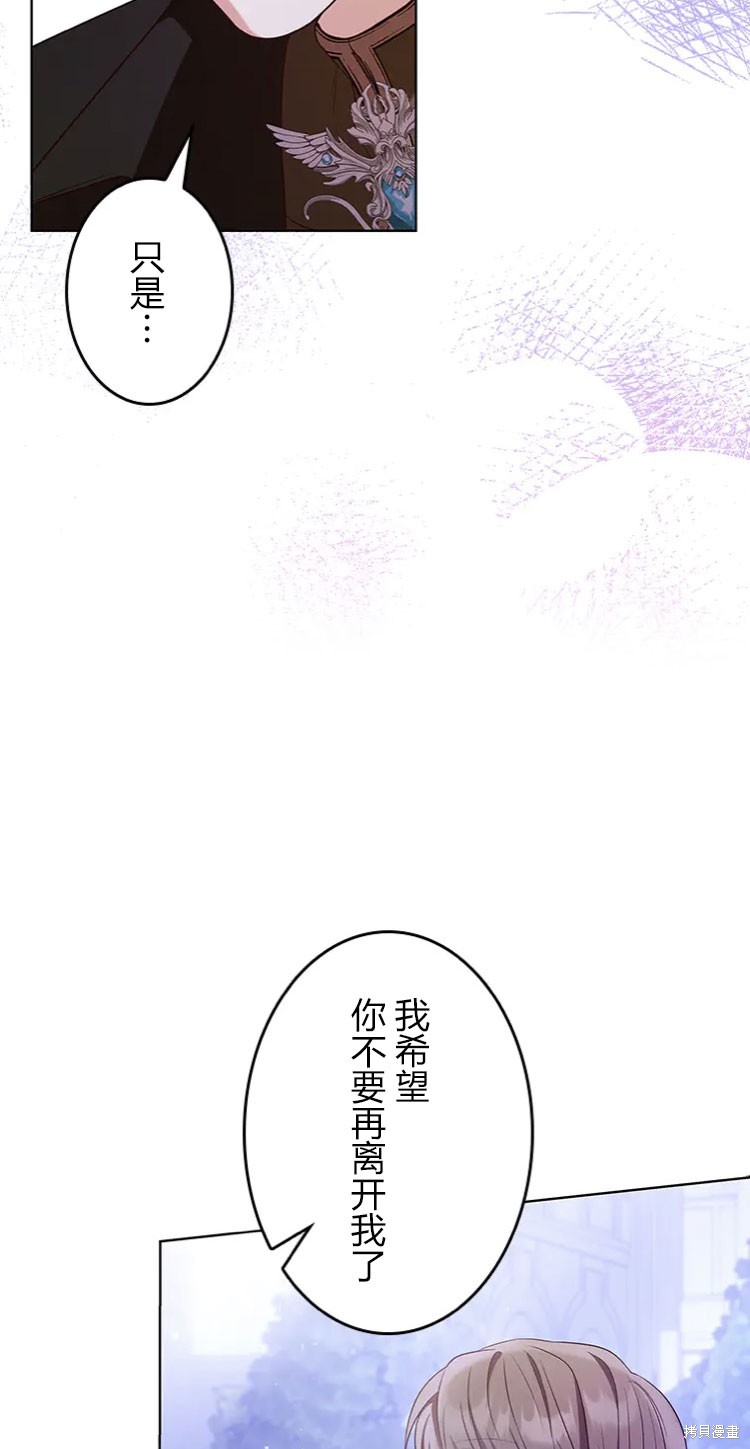 《我是个恶棍，但我成了母亲》漫画最新章节第20话免费下拉式在线观看章节第【39】张图片