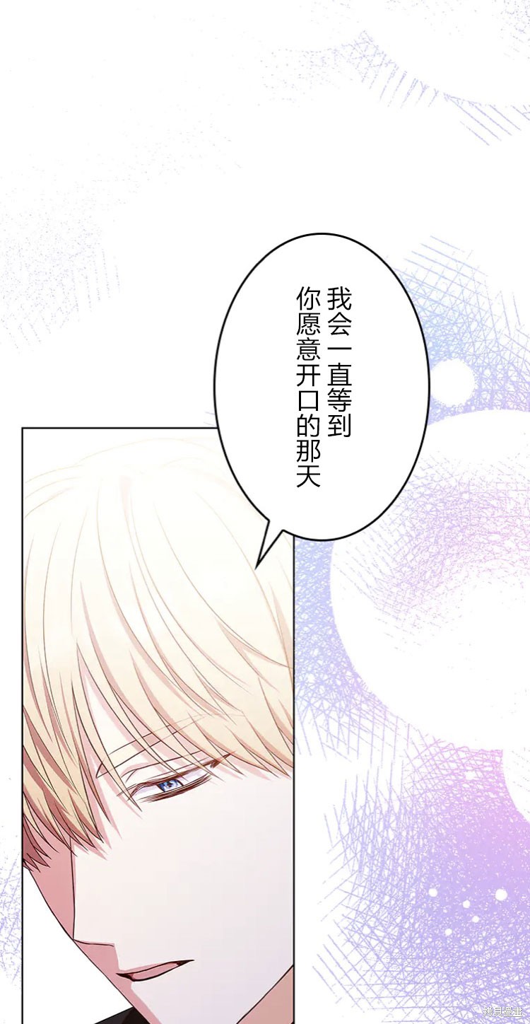 《我是个恶棍，但我成了母亲》漫画最新章节第20话免费下拉式在线观看章节第【38】张图片