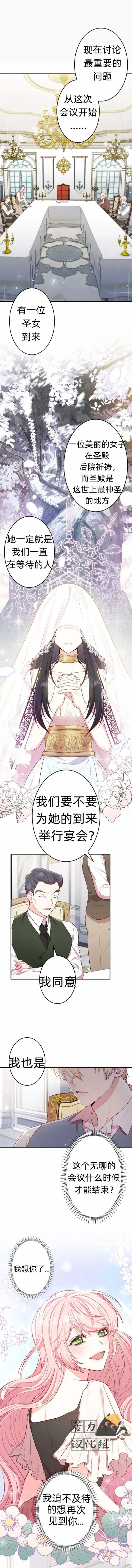 《我是个恶棍，但我成了母亲》漫画最新章节第5话免费下拉式在线观看章节第【1】张图片