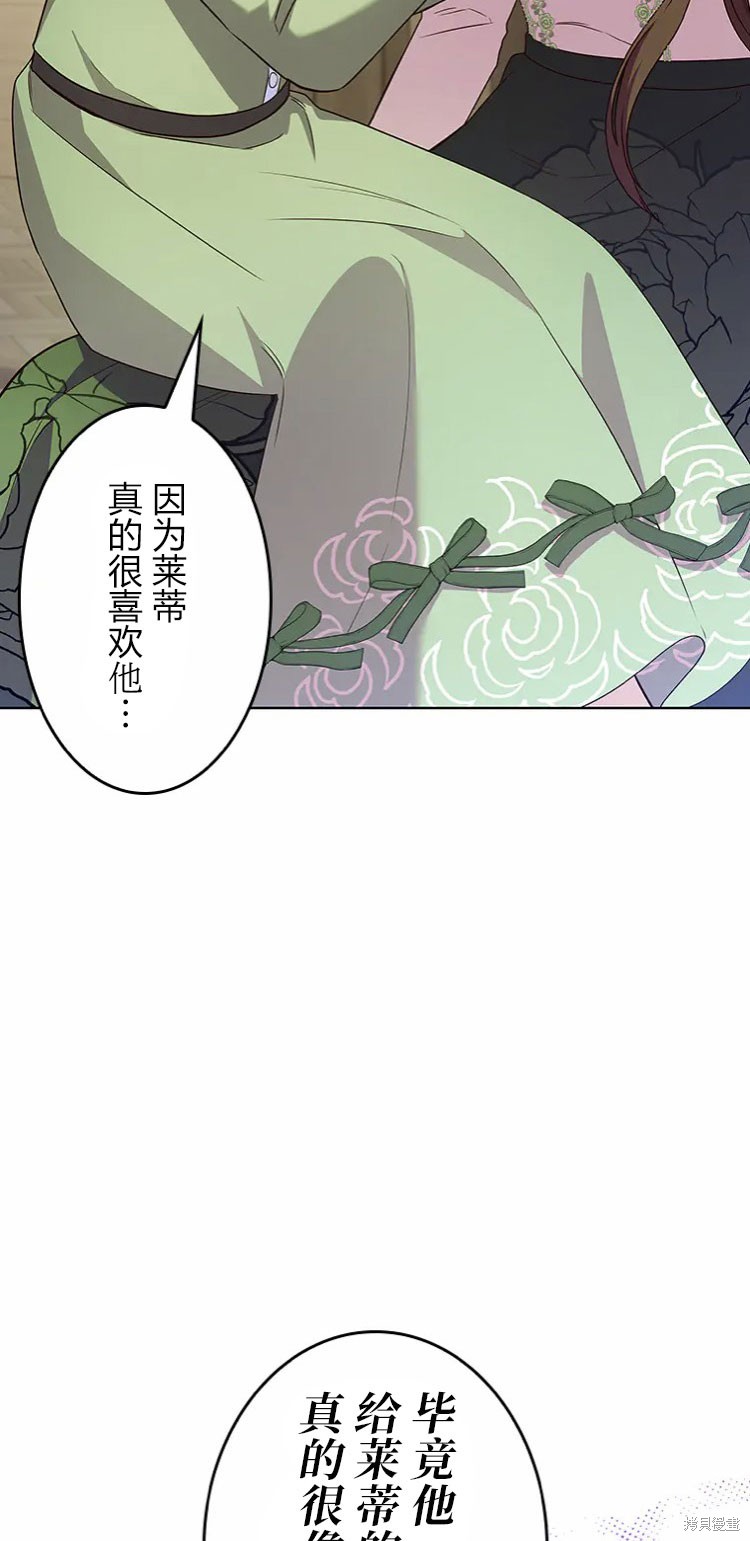 《我是个恶棍，但我成了母亲》漫画最新章节第18话免费下拉式在线观看章节第【28】张图片