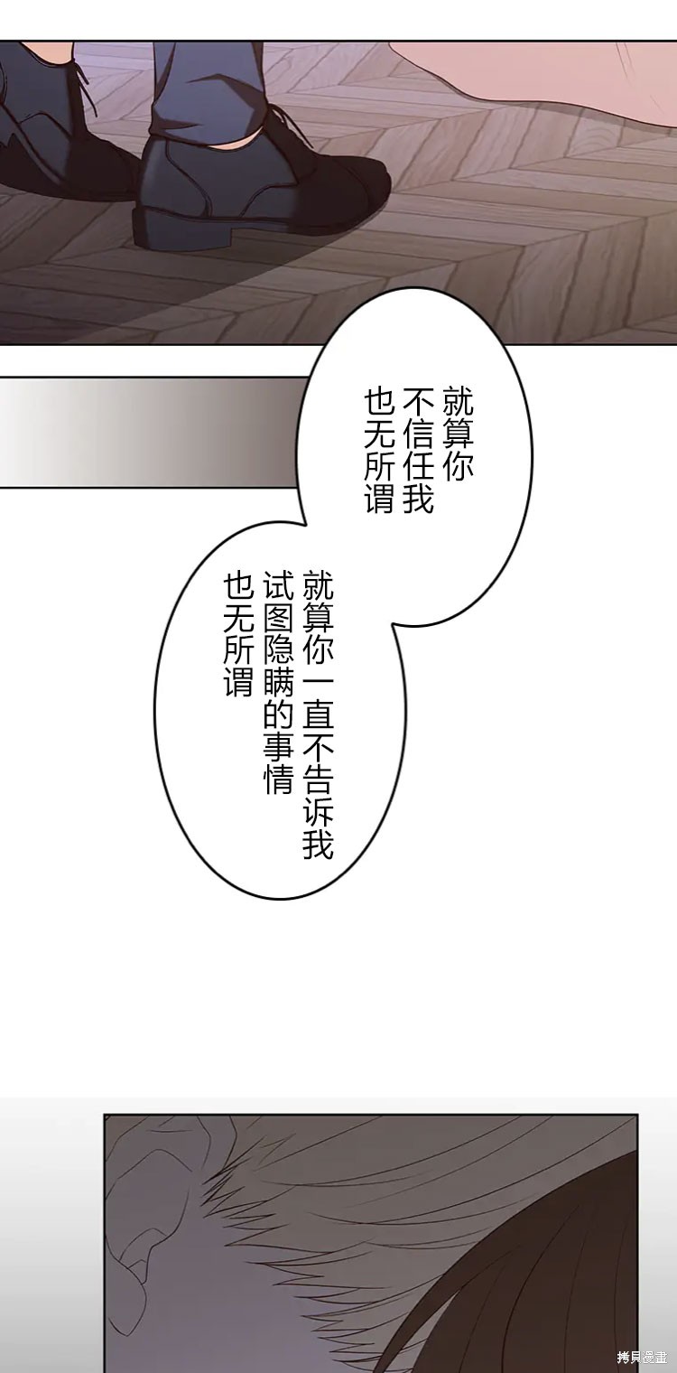 《我是个恶棍，但我成了母亲》漫画最新章节第17话免费下拉式在线观看章节第【42】张图片