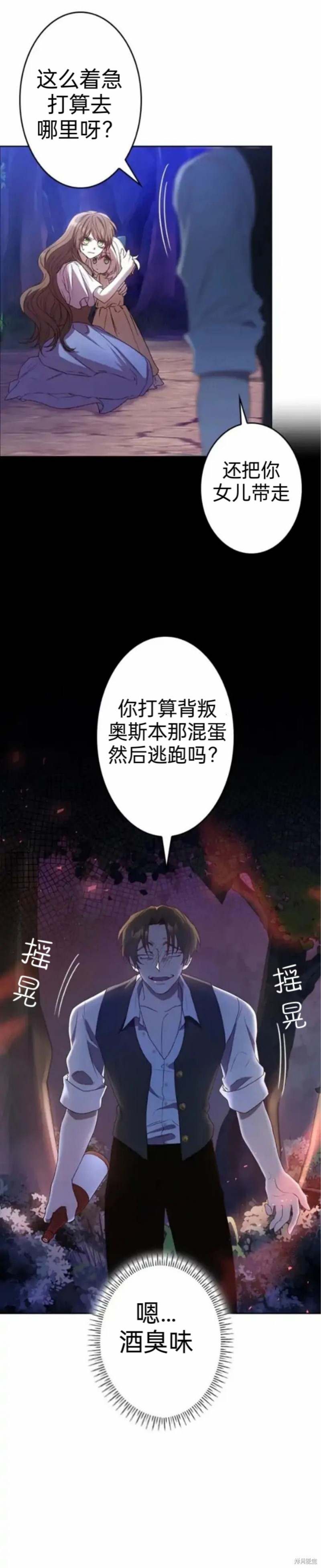 《我是个恶棍，但我成了母亲》漫画最新章节第11话免费下拉式在线观看章节第【7】张图片