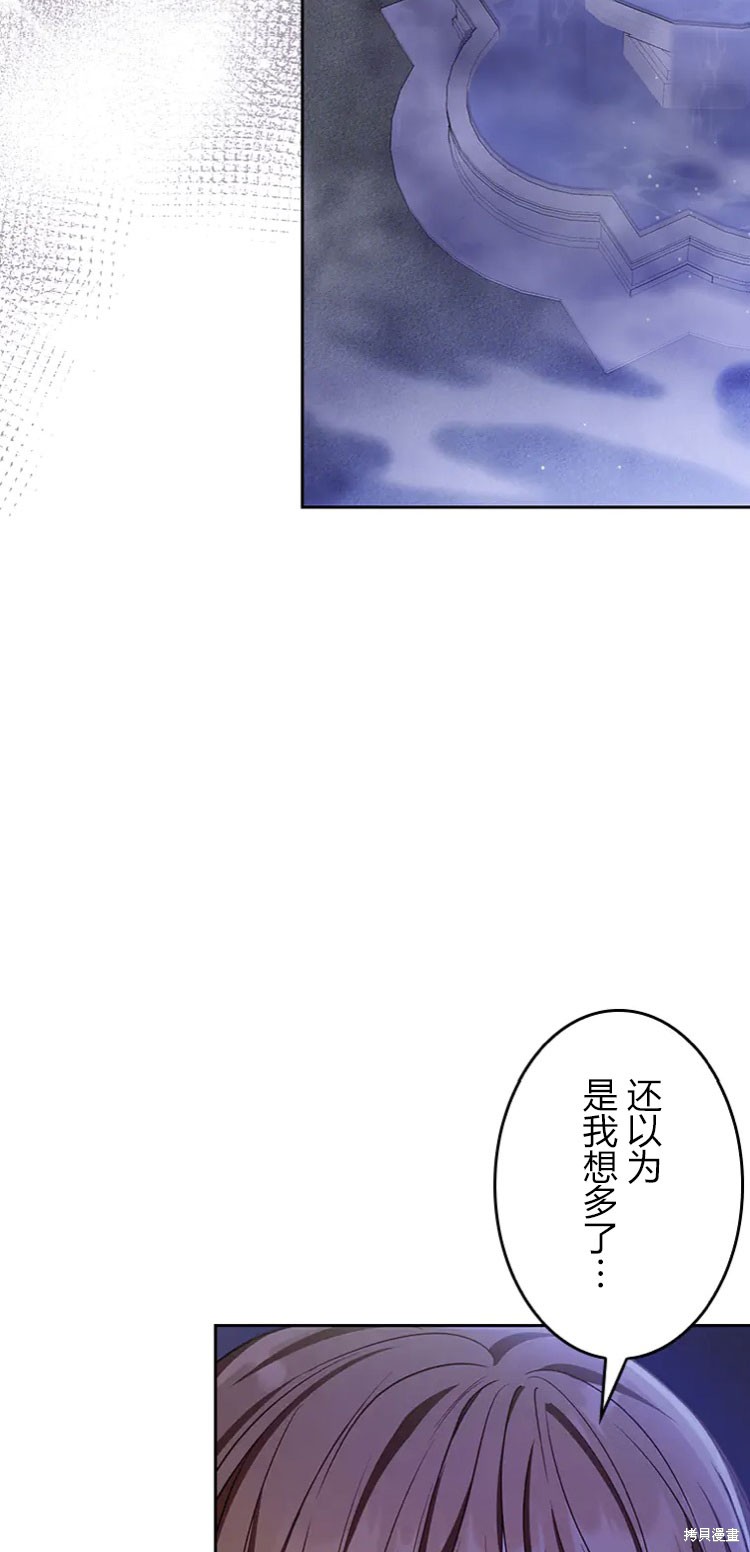 《我是个恶棍，但我成了母亲》漫画最新章节第21话免费下拉式在线观看章节第【43】张图片