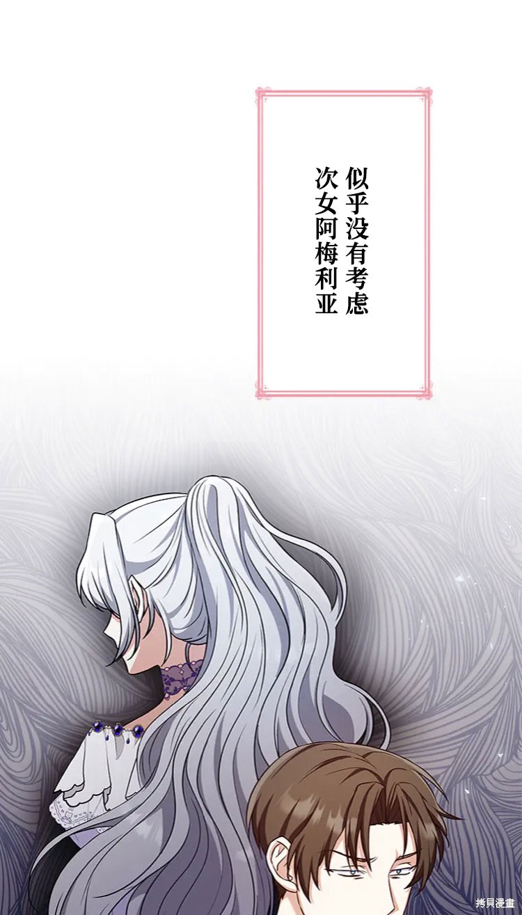 《我是个恶棍，但我成了母亲》漫画最新章节第21话免费下拉式在线观看章节第【18】张图片