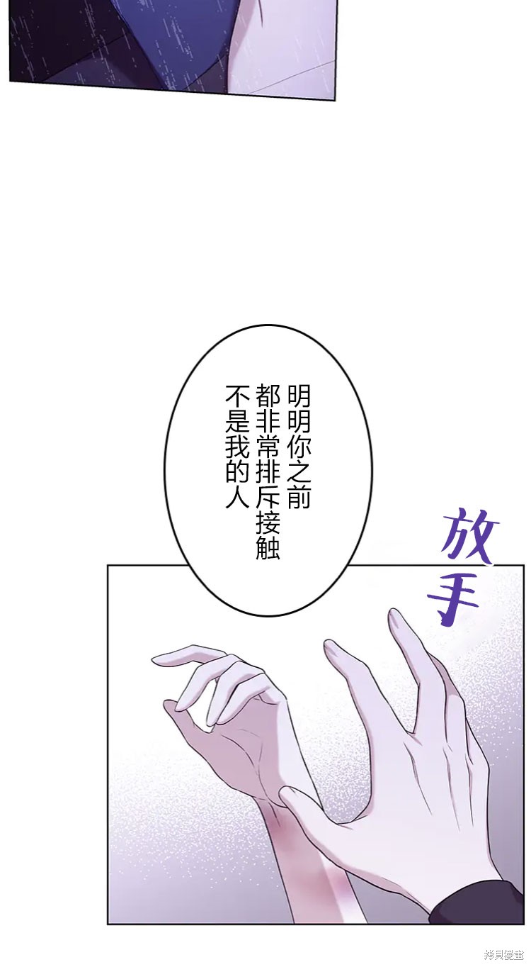 《我是个恶棍，但我成了母亲》漫画最新章节第17话免费下拉式在线观看章节第【24】张图片