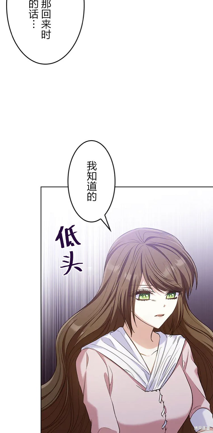 《我是个恶棍，但我成了母亲》漫画最新章节第17话免费下拉式在线观看章节第【52】张图片