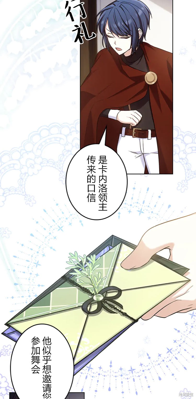 《我是个恶棍，但我成了母亲》漫画最新章节第17话免费下拉式在线观看章节第【48】张图片