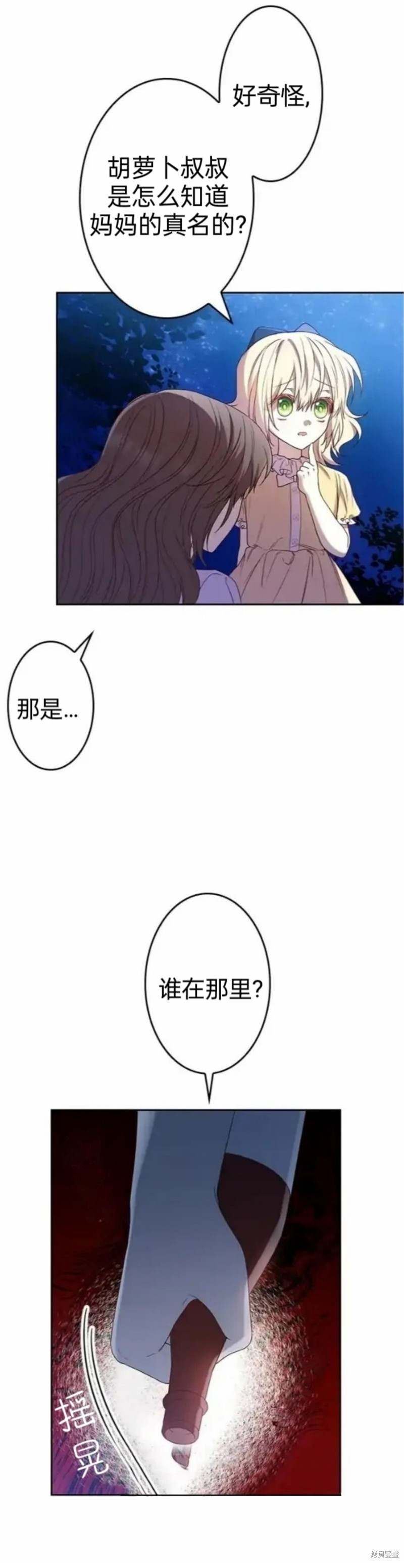 《我是个恶棍，但我成了母亲》漫画最新章节第11话免费下拉式在线观看章节第【6】张图片