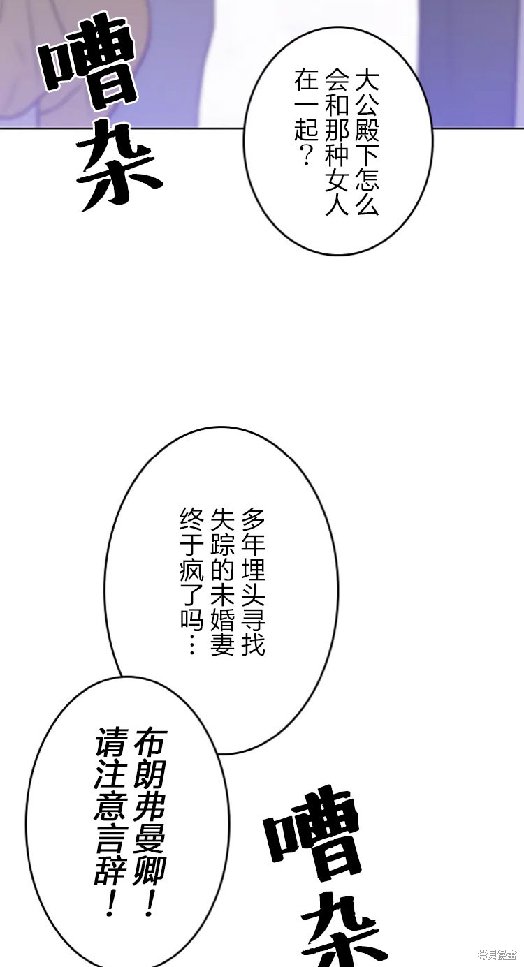 《我是个恶棍，但我成了母亲》漫画最新章节第19话免费下拉式在线观看章节第【43】张图片