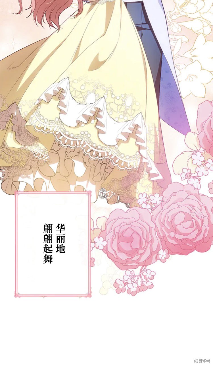 《我是个恶棍，但我成了母亲》漫画最新章节第19话免费下拉式在线观看章节第【23】张图片