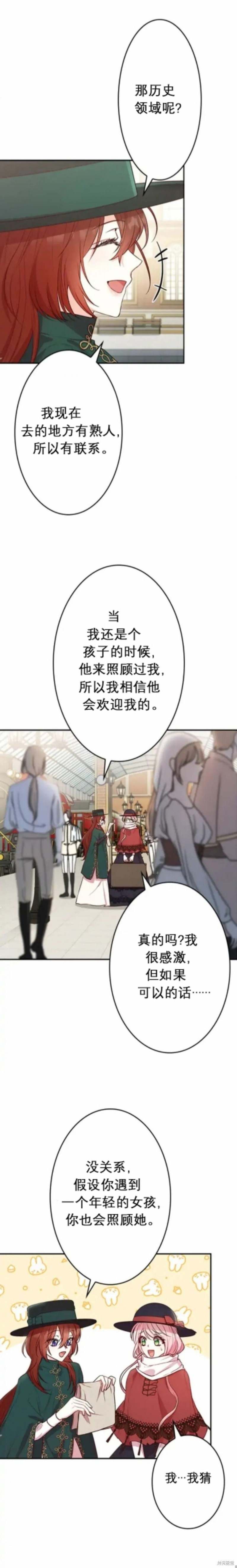 《我是个恶棍，但我成了母亲》漫画最新章节第6话免费下拉式在线观看章节第【9】张图片