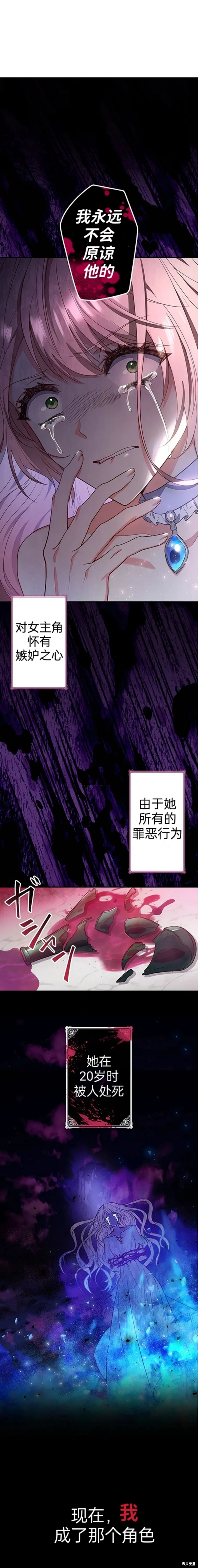 《我是个恶棍，但我成了母亲》漫画最新章节第1话免费下拉式在线观看章节第【8】张图片