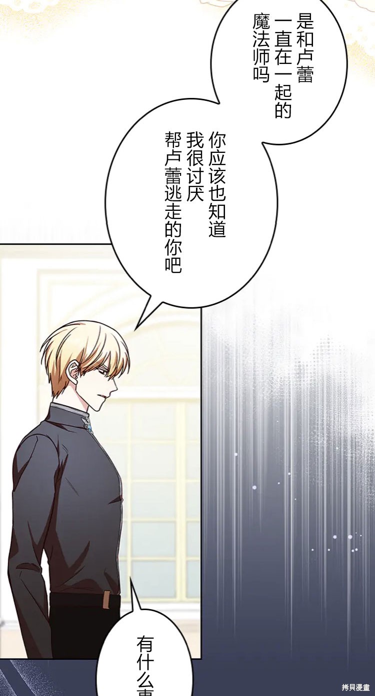 《我是个恶棍，但我成了母亲》漫画最新章节第21话免费下拉式在线观看章节第【33】张图片