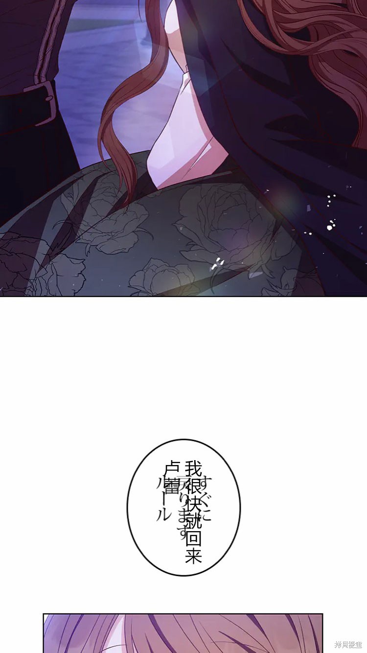 《我是个恶棍，但我成了母亲》漫画最新章节第20话免费下拉式在线观看章节第【73】张图片