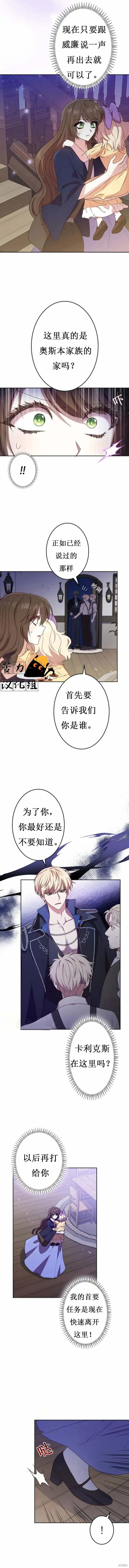 《我是个恶棍，但我成了母亲》漫画最新章节第10话免费下拉式在线观看章节第【12】张图片