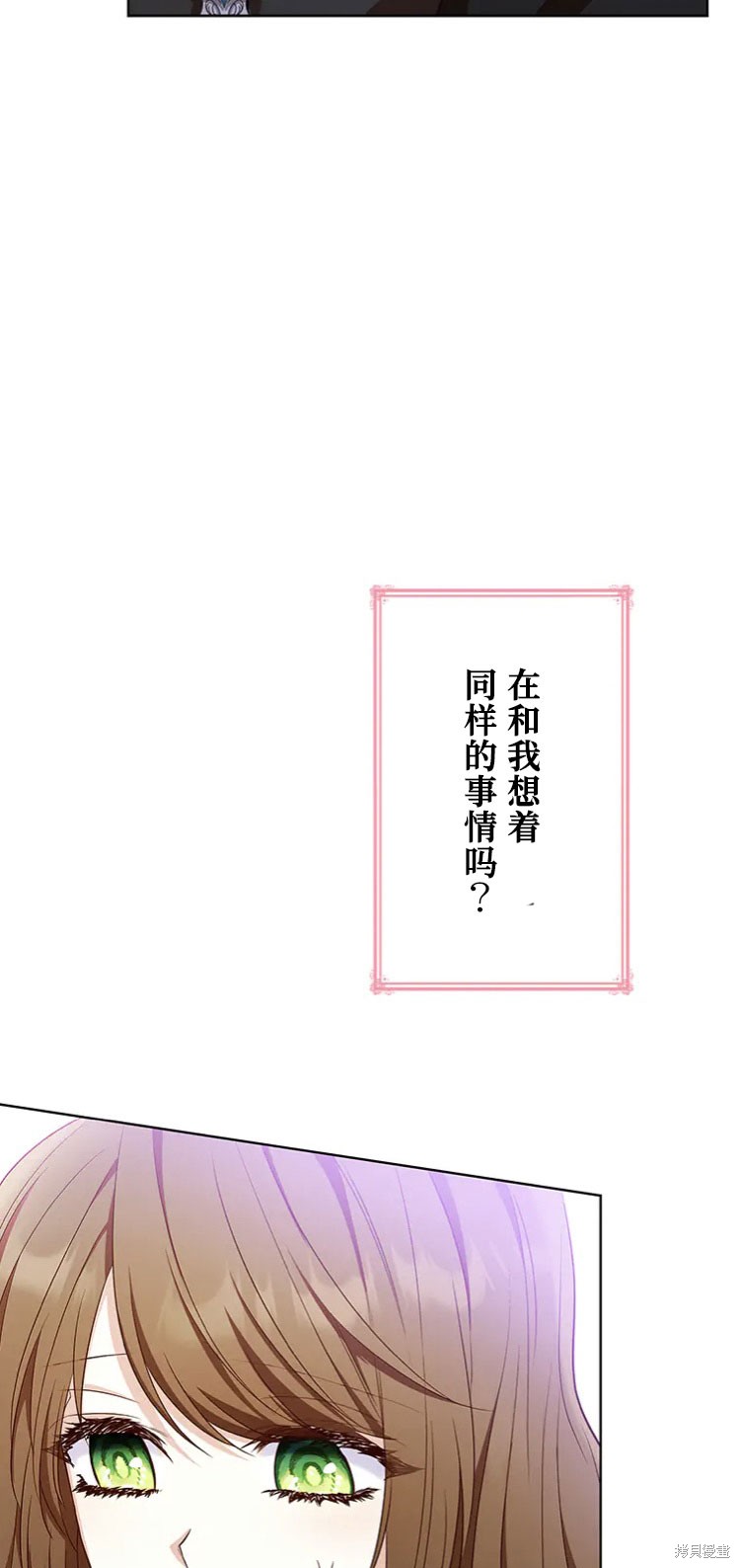 《我是个恶棍，但我成了母亲》漫画最新章节第19话免费下拉式在线观看章节第【57】张图片