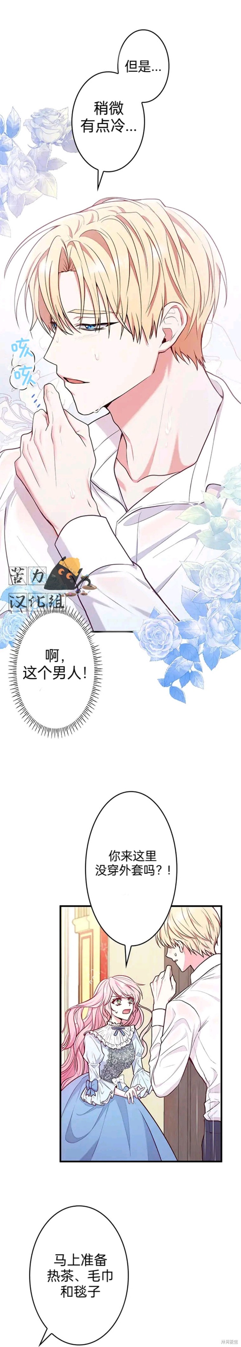 《我是个恶棍，但我成了母亲》漫画最新章节第2话免费下拉式在线观看章节第【17】张图片