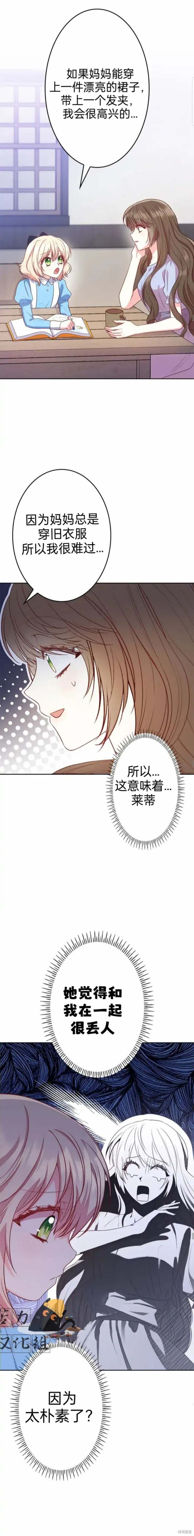 《我是个恶棍，但我成了母亲》漫画最新章节第8话免费下拉式在线观看章节第【5】张图片