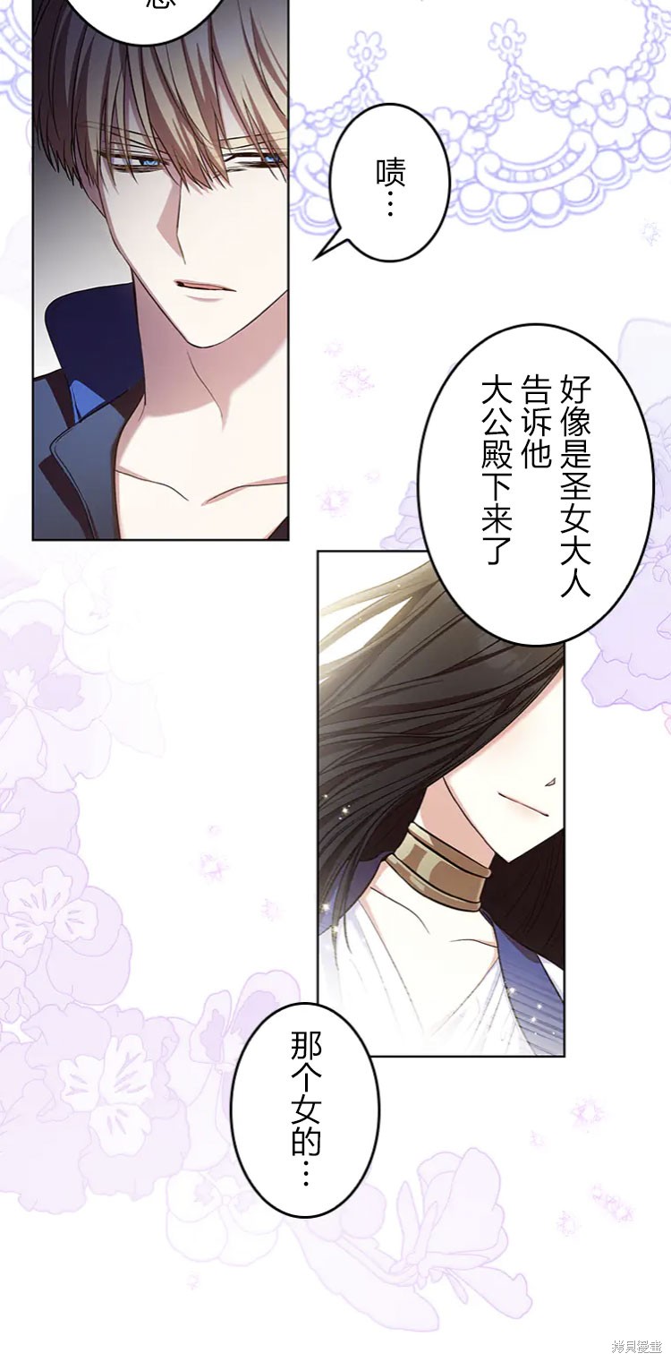 《我是个恶棍，但我成了母亲》漫画最新章节第17话免费下拉式在线观看章节第【49】张图片