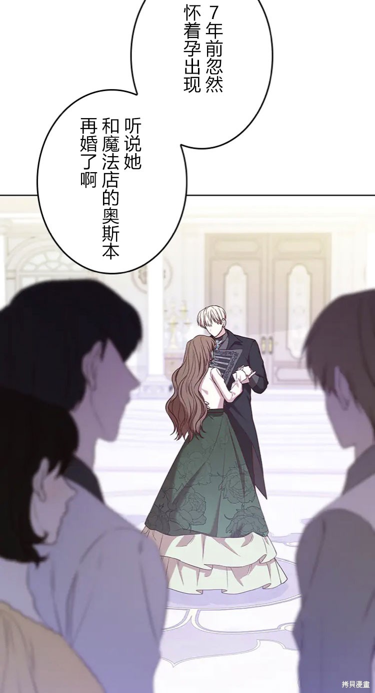 《我是个恶棍，但我成了母亲》漫画最新章节第19话免费下拉式在线观看章节第【42】张图片