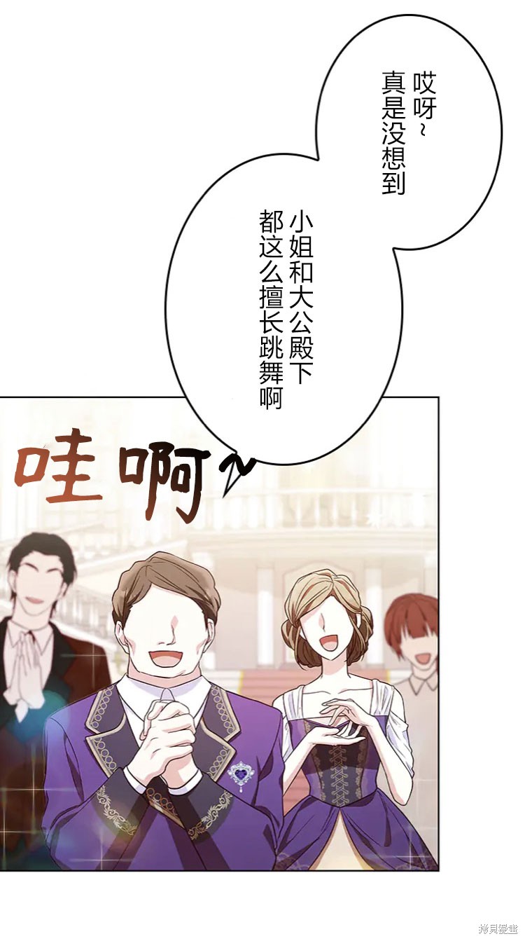 《我是个恶棍，但我成了母亲》漫画最新章节第19话免费下拉式在线观看章节第【61】张图片