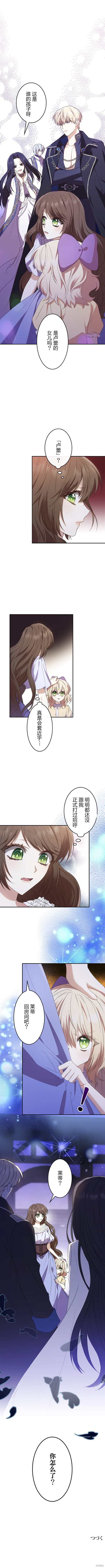 《我是个恶棍，但我成了母亲》漫画最新章节第13话免费下拉式在线观看章节第【5】张图片