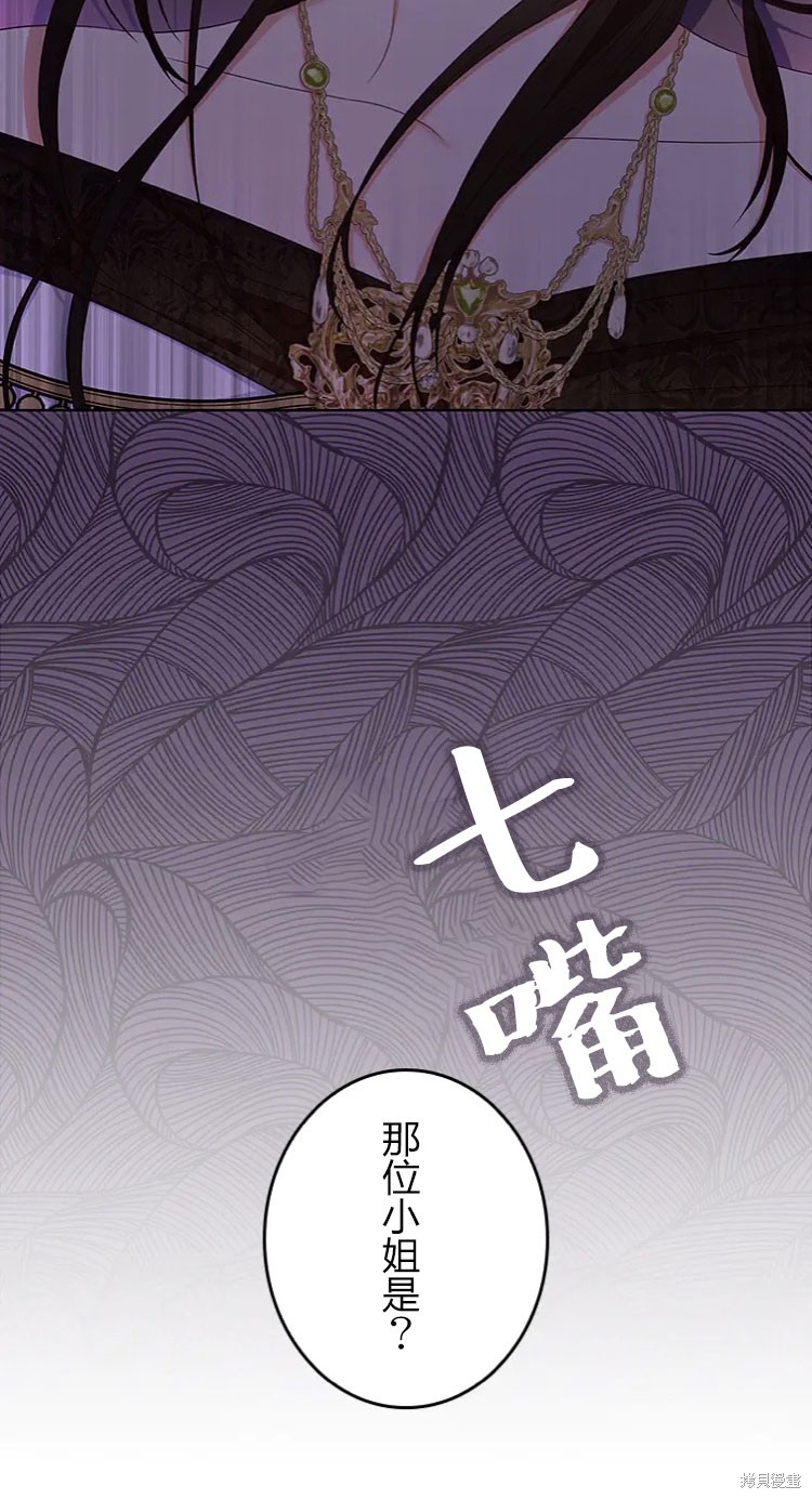 《我是个恶棍，但我成了母亲》漫画最新章节第19话免费下拉式在线观看章节第【39】张图片