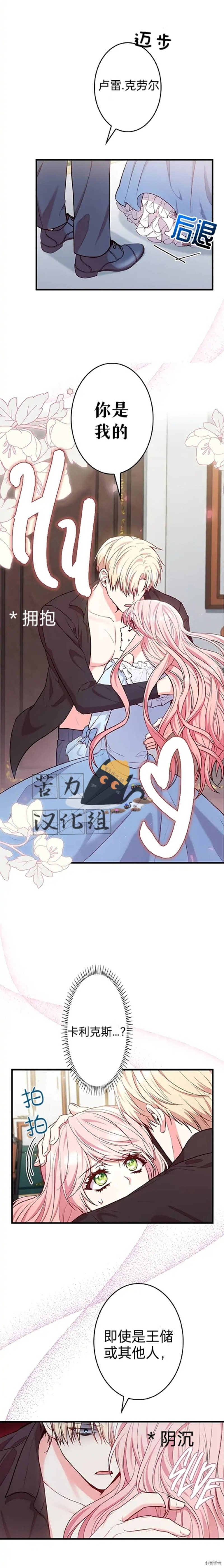 《我是个恶棍，但我成了母亲》漫画最新章节第3话免费下拉式在线观看章节第【8】张图片