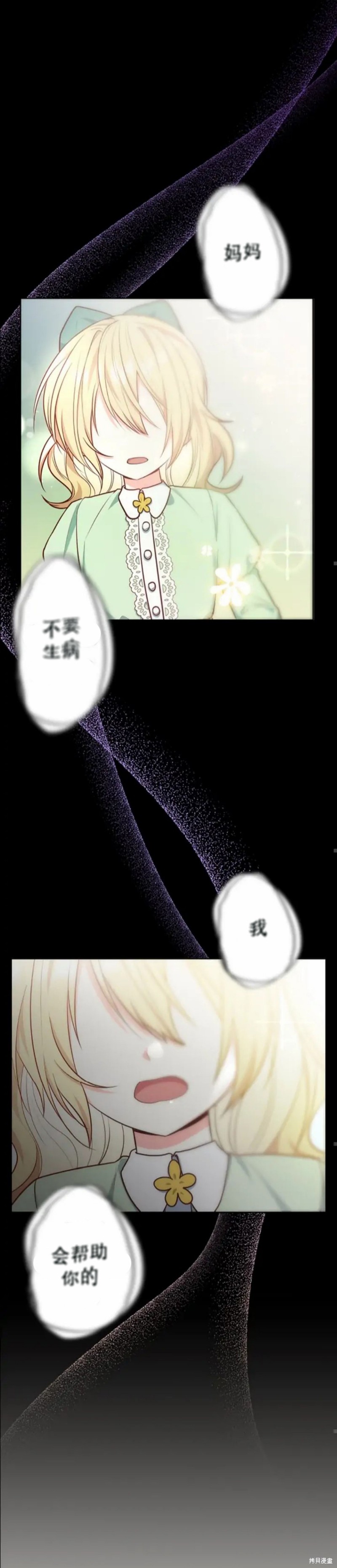 《我是个恶棍，但我成了母亲》漫画最新章节第4.2话免费下拉式在线观看章节第【3】张图片