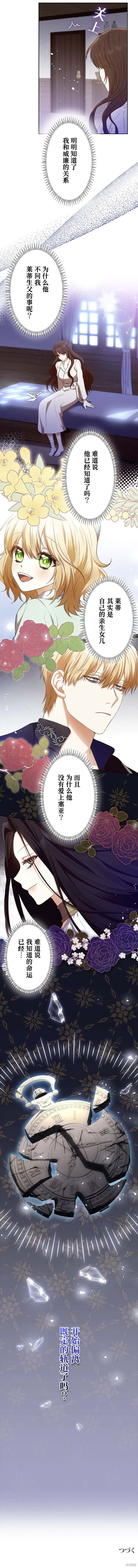 《我是个恶棍，但我成了母亲》漫画最新章节第14话免费下拉式在线观看章节第【8】张图片