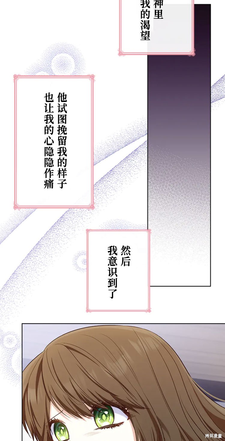 《我是个恶棍，但我成了母亲》漫画最新章节第17话免费下拉式在线观看章节第【39】张图片