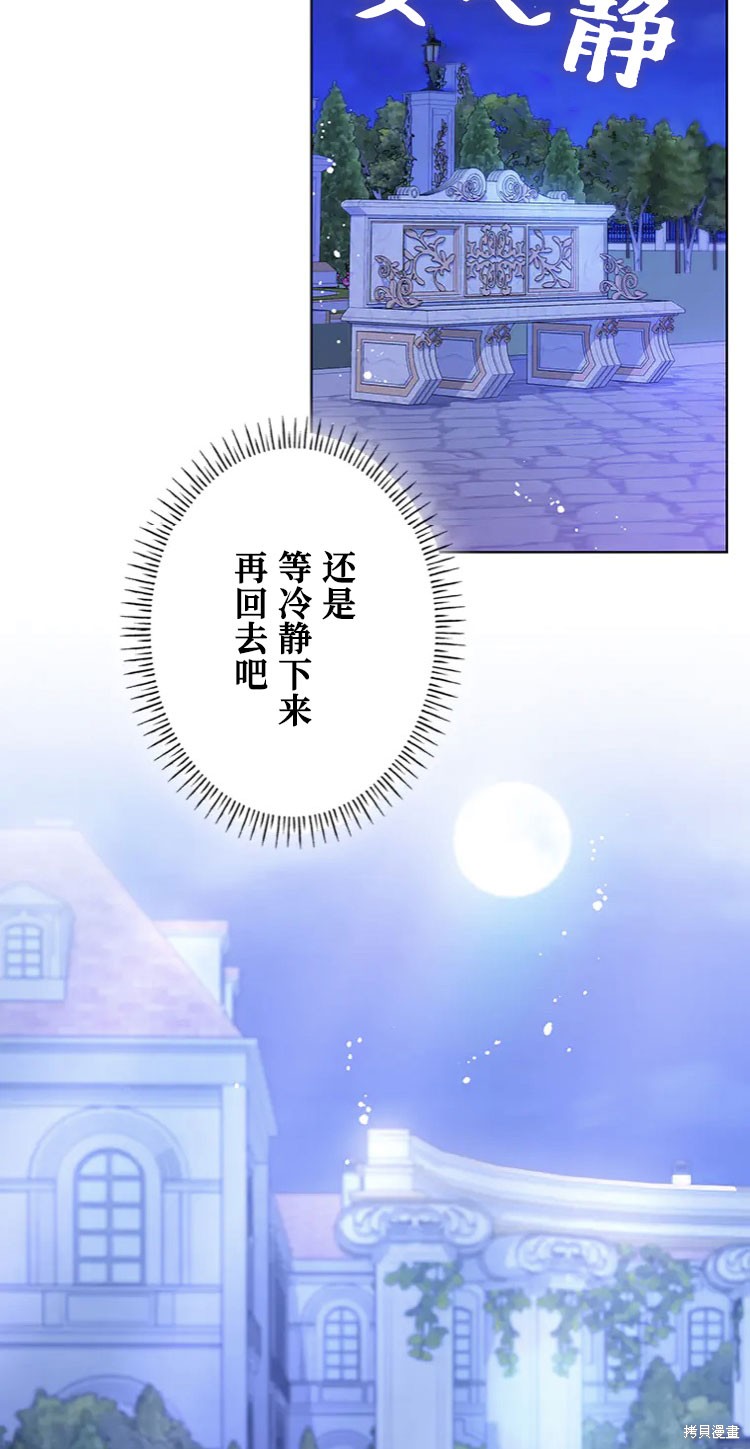 《我是个恶棍，但我成了母亲》漫画最新章节第20话免费下拉式在线观看章节第【32】张图片