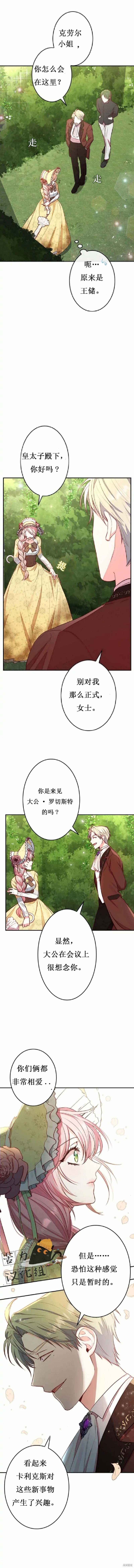 《我是个恶棍，但我成了母亲》漫画最新章节第5话免费下拉式在线观看章节第【8】张图片