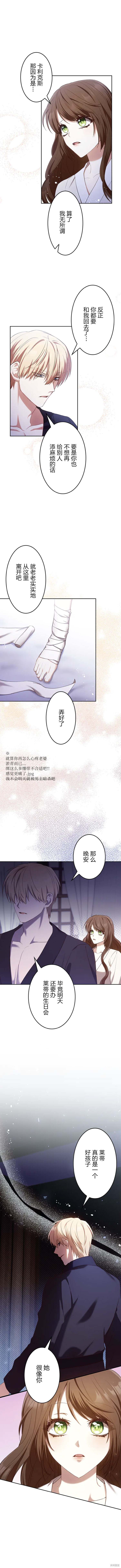 《我是个恶棍，但我成了母亲》漫画最新章节第14话免费下拉式在线观看章节第【7】张图片