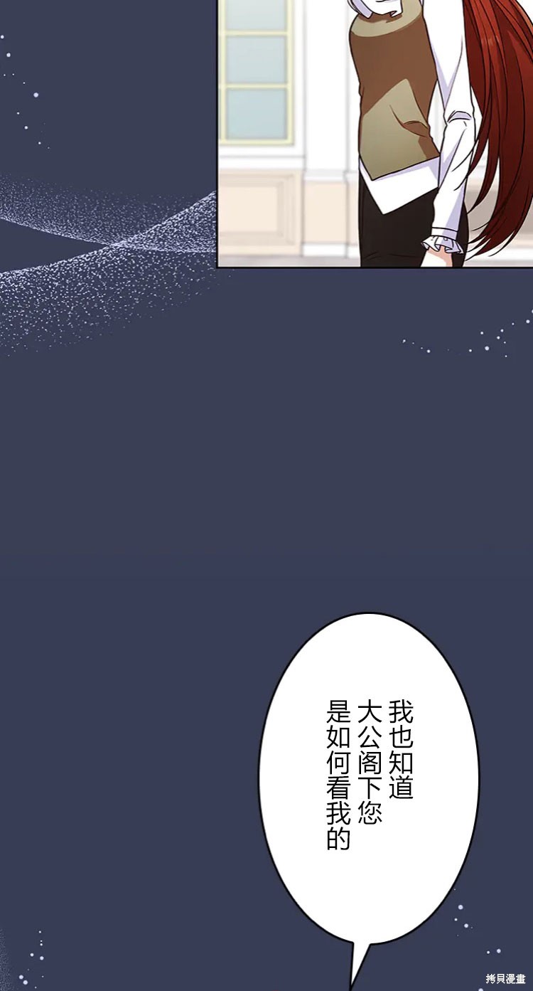 《我是个恶棍，但我成了母亲》漫画最新章节第21话免费下拉式在线观看章节第【35】张图片