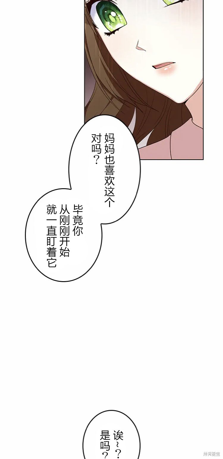 《我是个恶棍，但我成了母亲》漫画最新章节第18话免费下拉式在线观看章节第【22】张图片