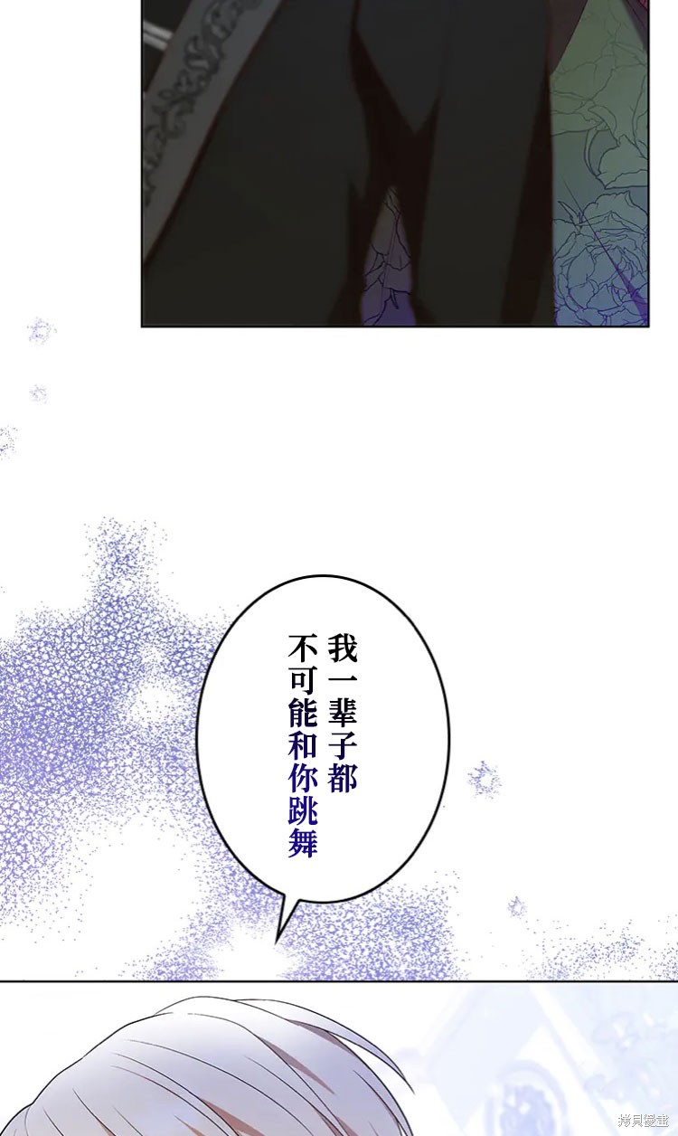 《我是个恶棍，但我成了母亲》漫画最新章节第19话免费下拉式在线观看章节第【77】张图片